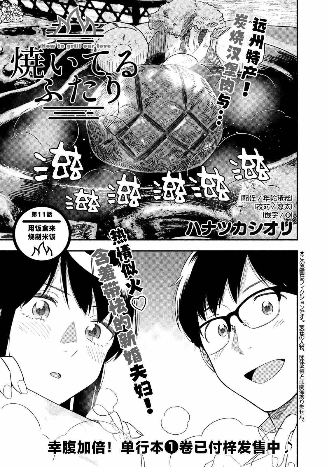 爱情是烤肉的滋味！漫画,第11话1图