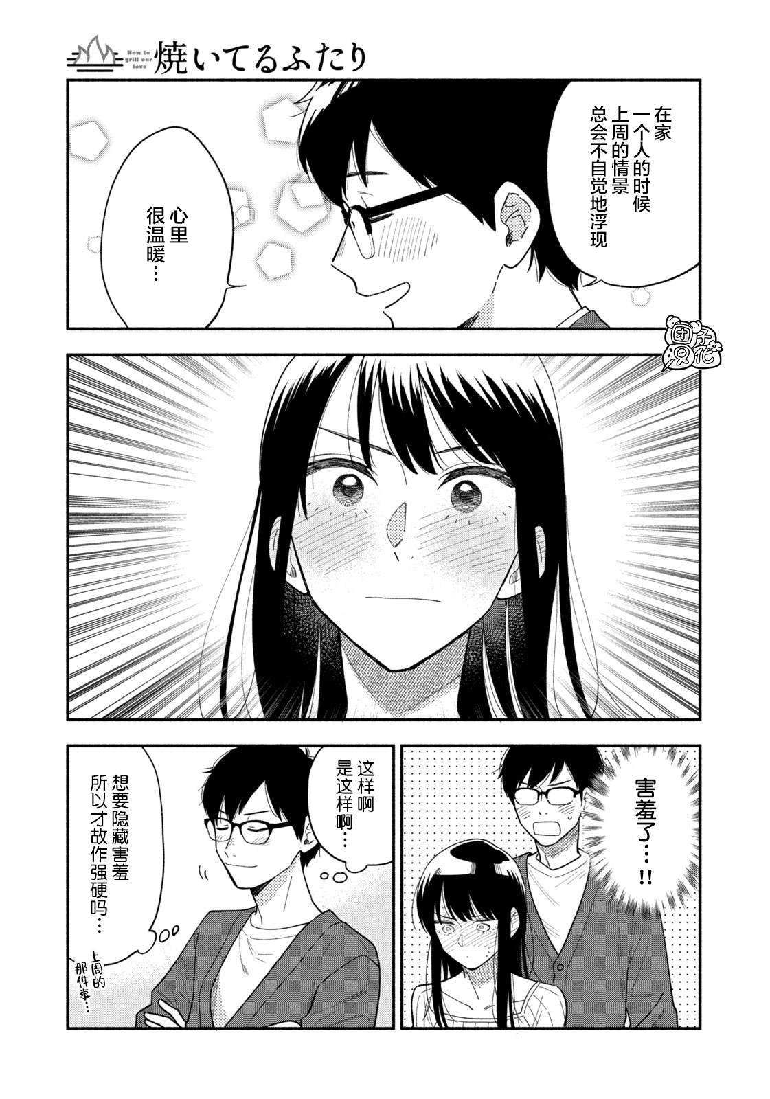 爱情是烤肉的滋味！漫画,第8话5图