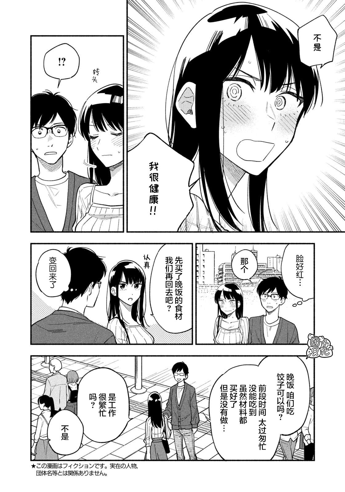 爱情是烤肉的滋味！漫画,第8话4图