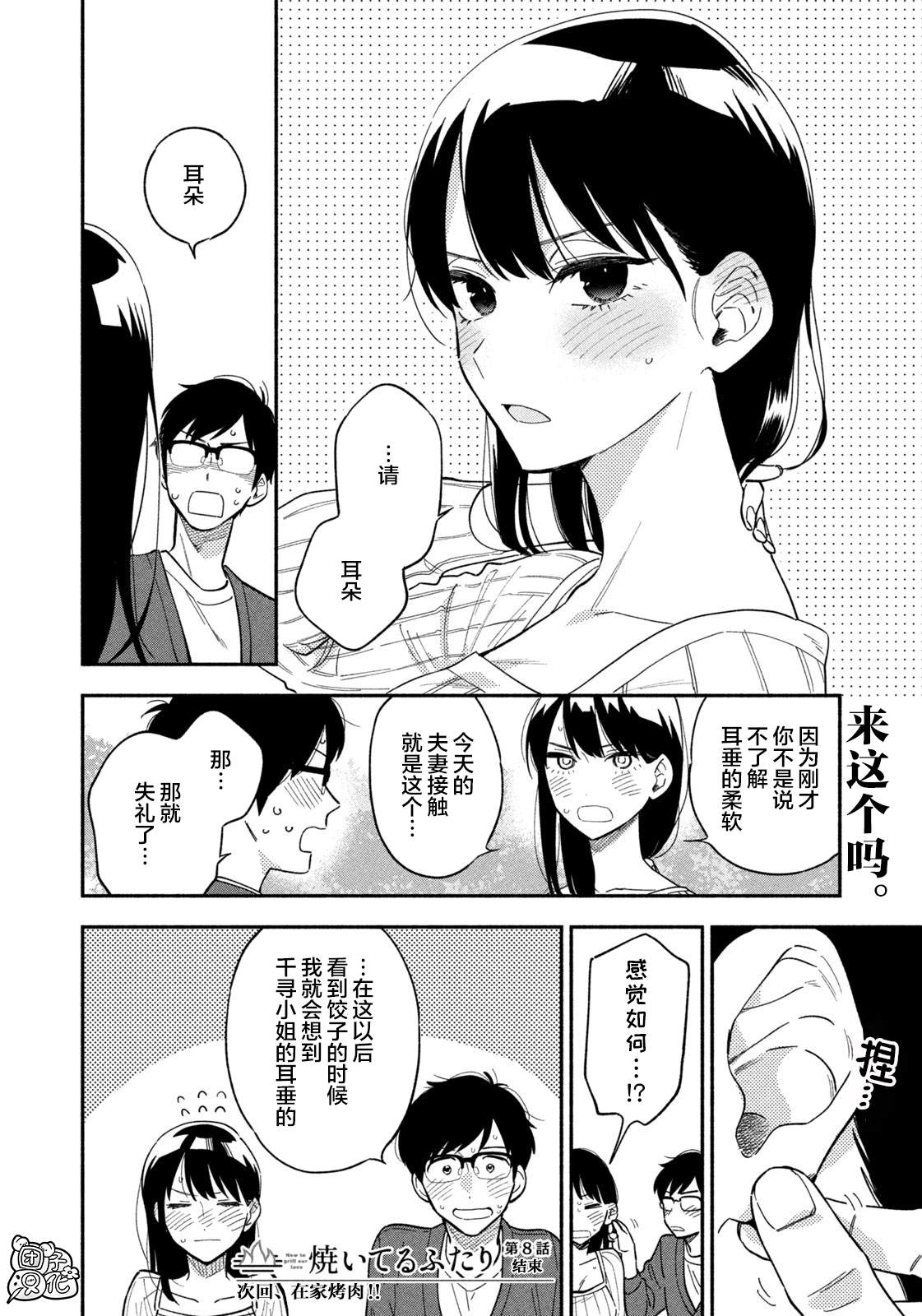 爱情是烤肉的滋味！漫画,第8话16图