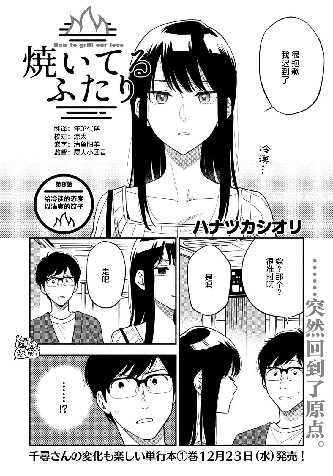 爱情是烤肉的滋味！漫画,第8话2图