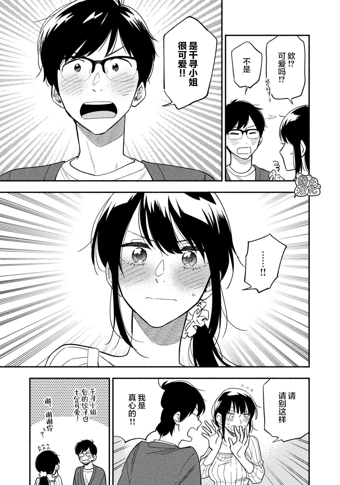 爱情是烤肉的滋味！漫画,第8话11图