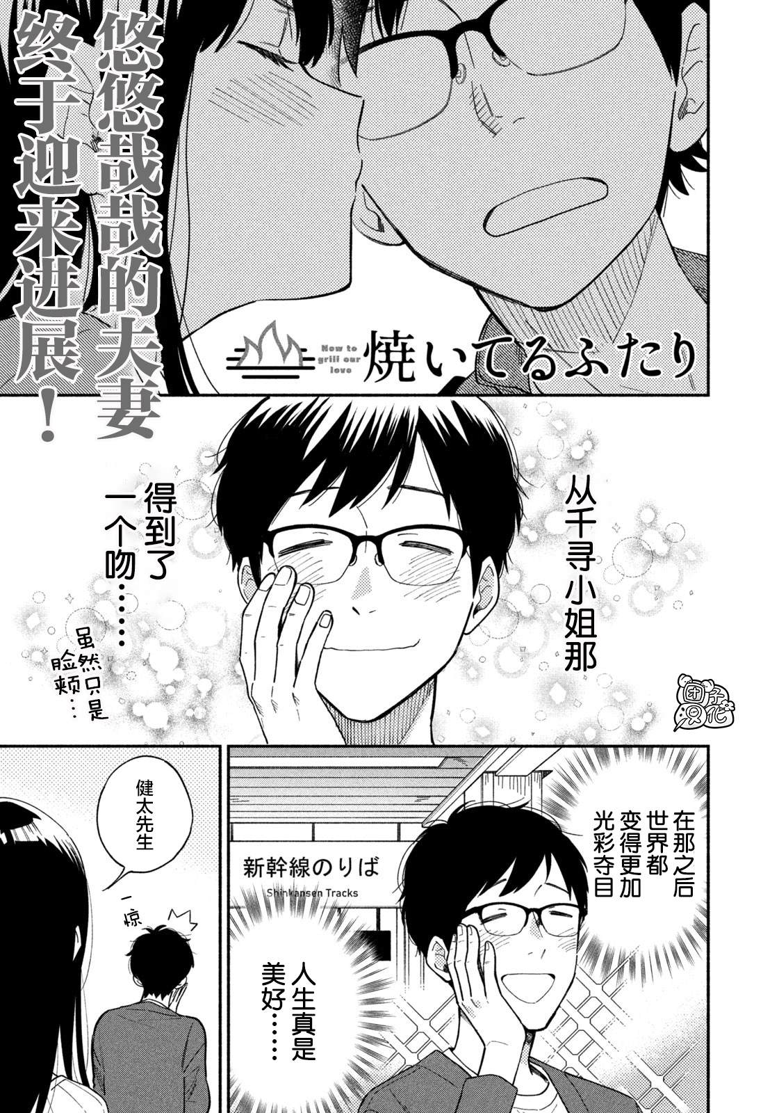 爱情是烤肉的滋味！漫画,第8话1图