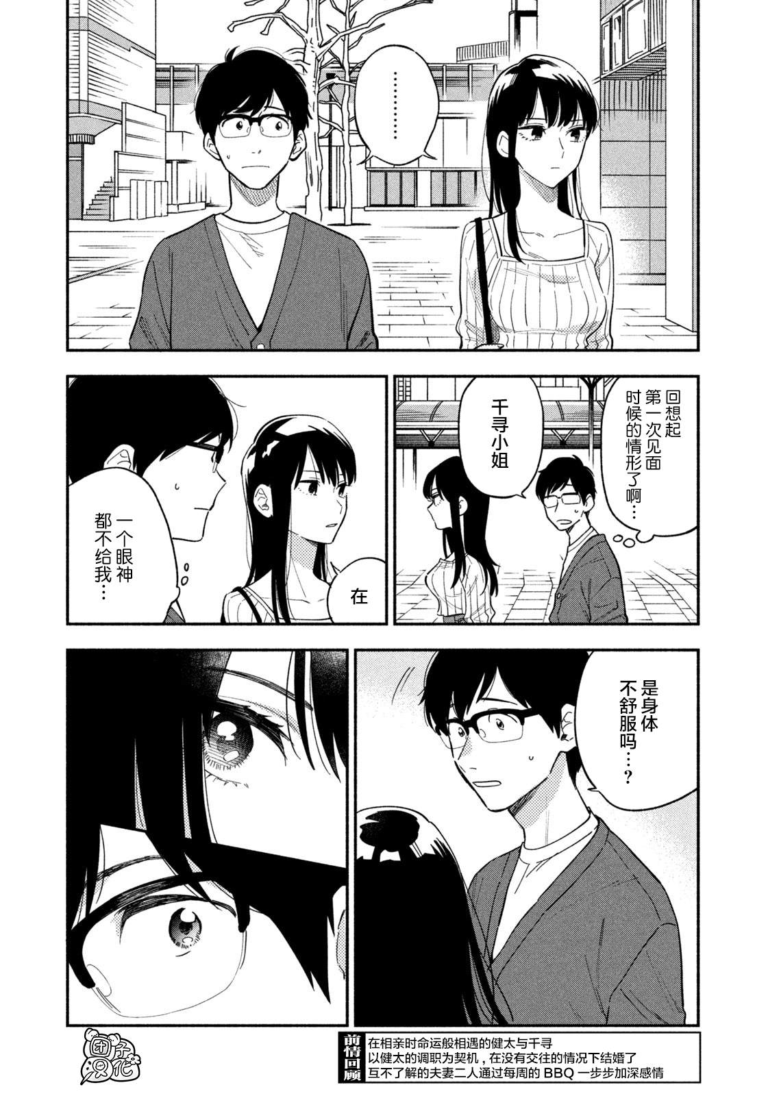 爱情是烤肉的滋味！漫画,第8话3图