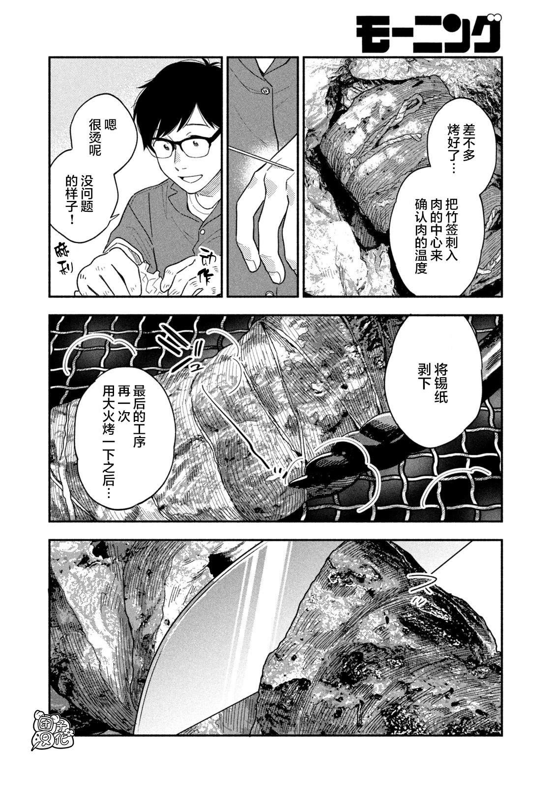 爱情是烤肉的滋味！漫画,第13话12图