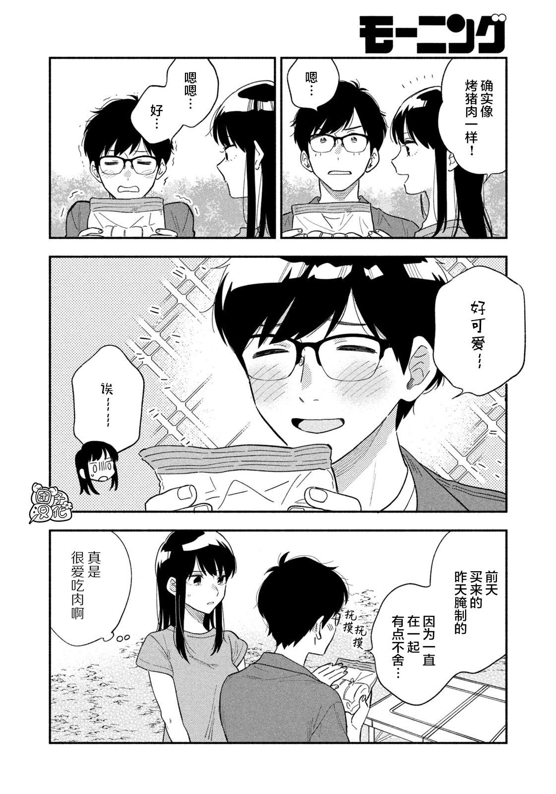 爱情是烤肉的滋味！漫画,第13话8图