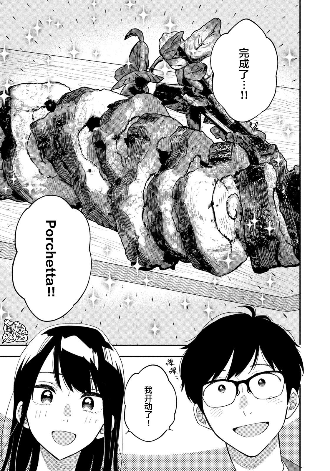 爱情是烤肉的滋味！漫画,第13话13图