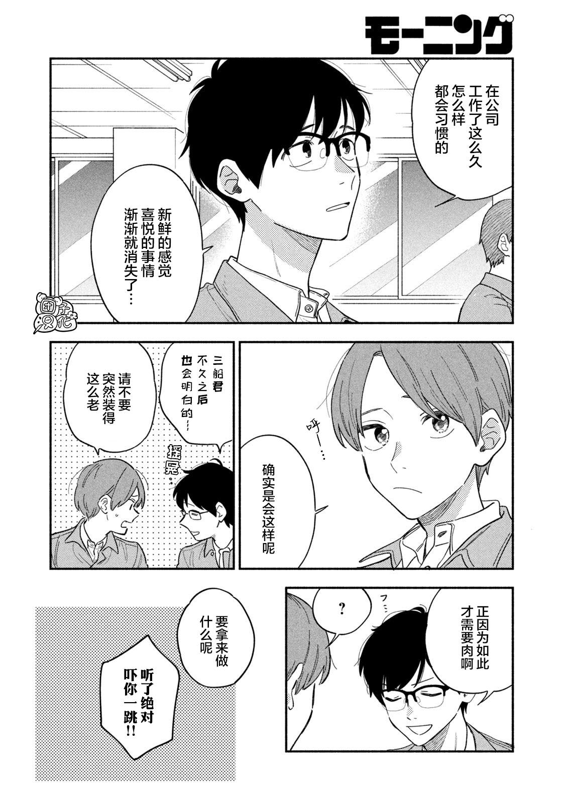 爱情是烤肉的滋味！漫画,第13话4图