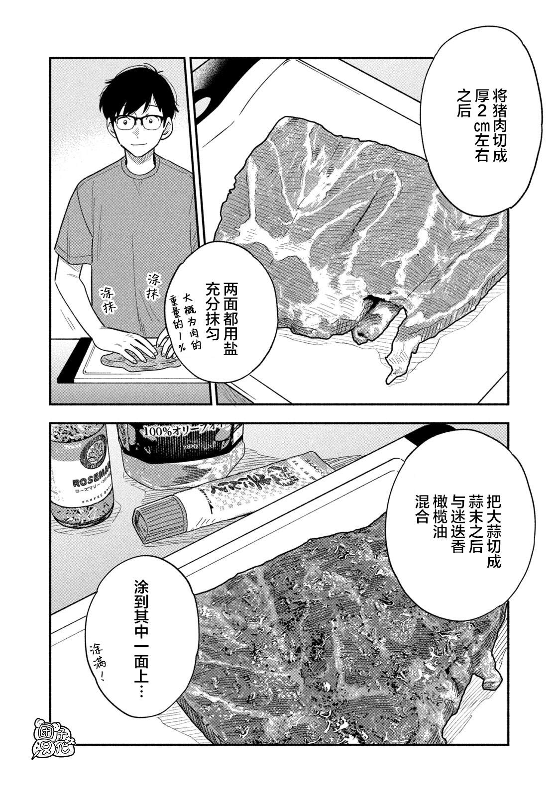 爱情是烤肉的滋味！漫画,第13话6图