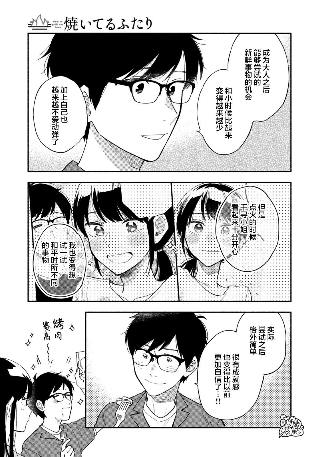 爱情是烤肉的滋味！漫画,第13话15图