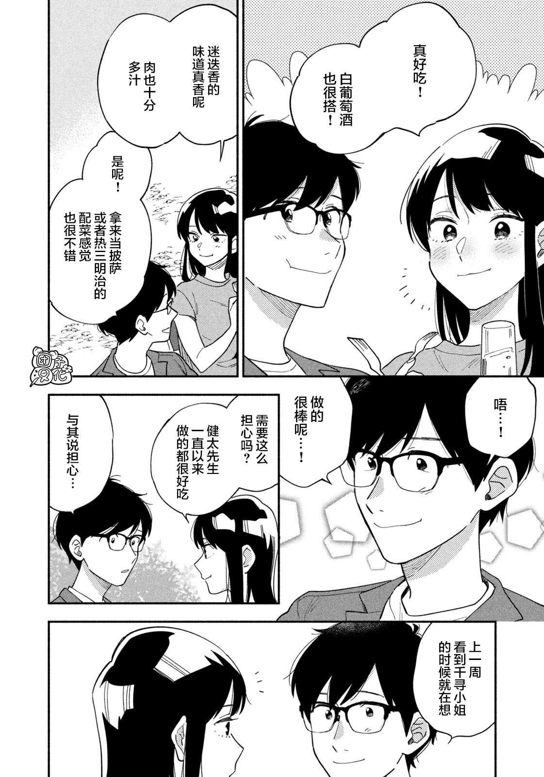 爱情是烤肉的滋味！漫画,第13话14图