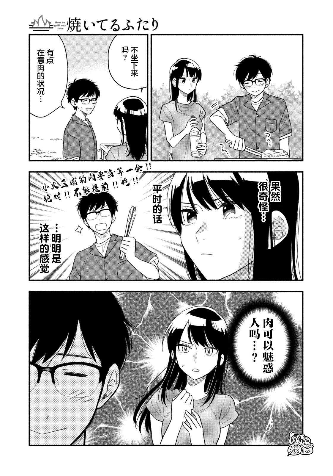 爱情是烤肉的滋味！漫画,第13话11图