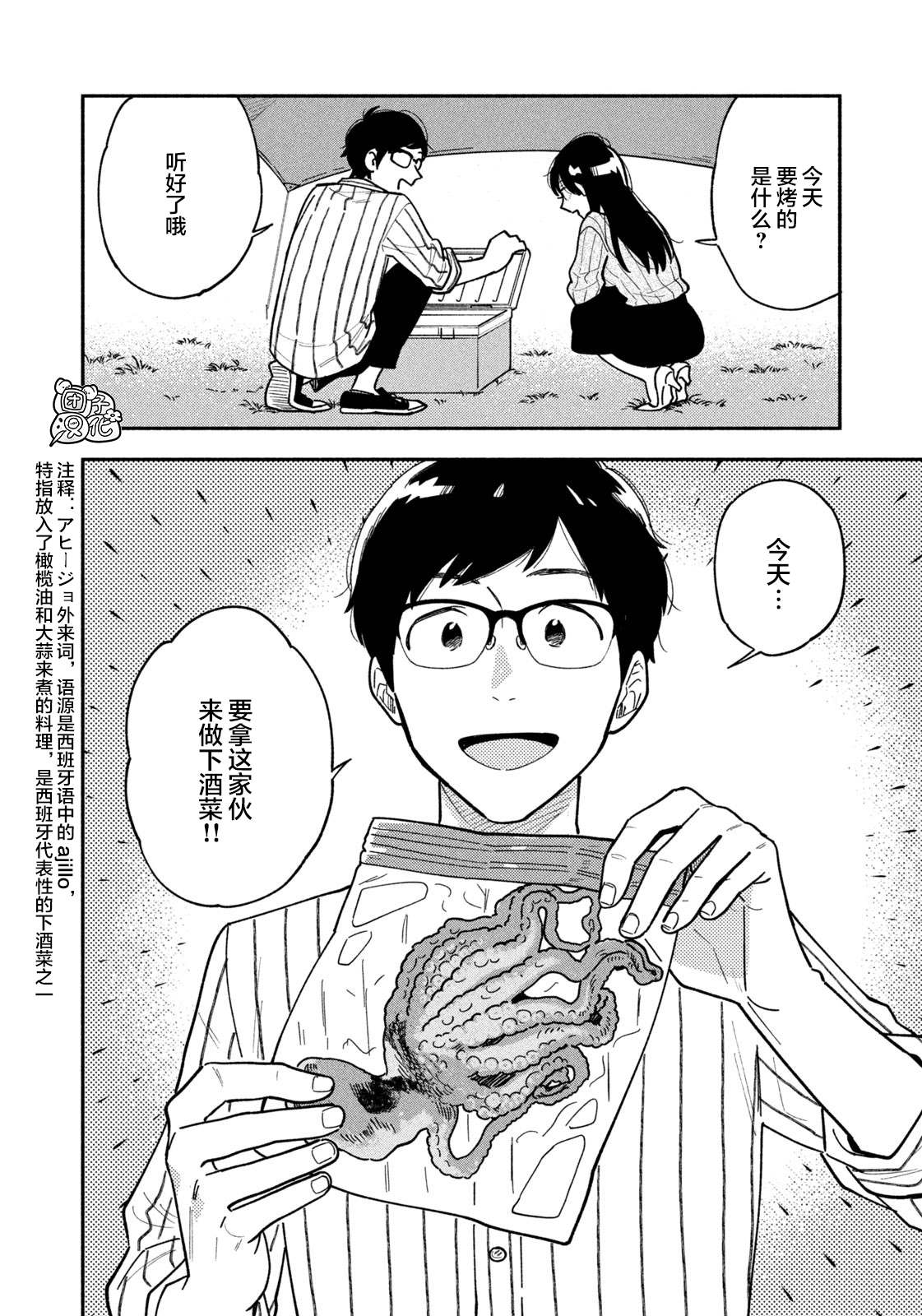 爱情是烤肉的滋味！漫画,第5话4图