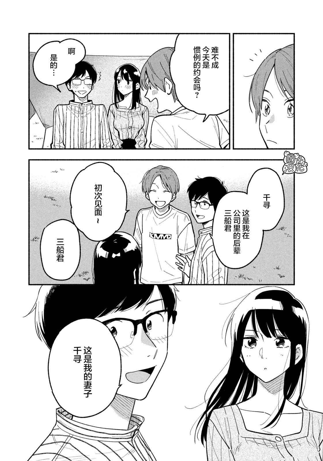 爱情是烤肉的滋味！漫画,第5话14图