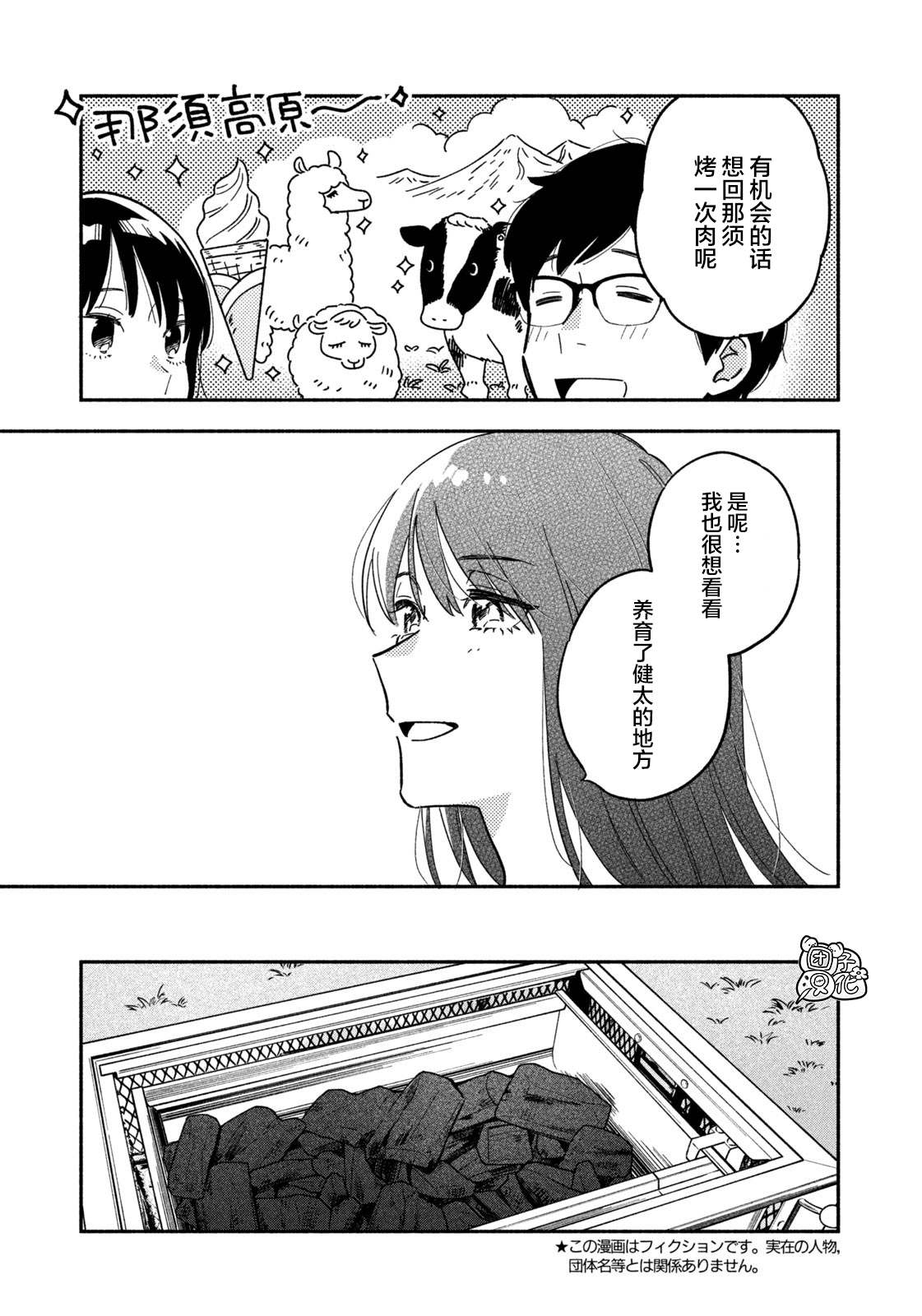 爱情是烤肉的滋味！漫画,第5话3图