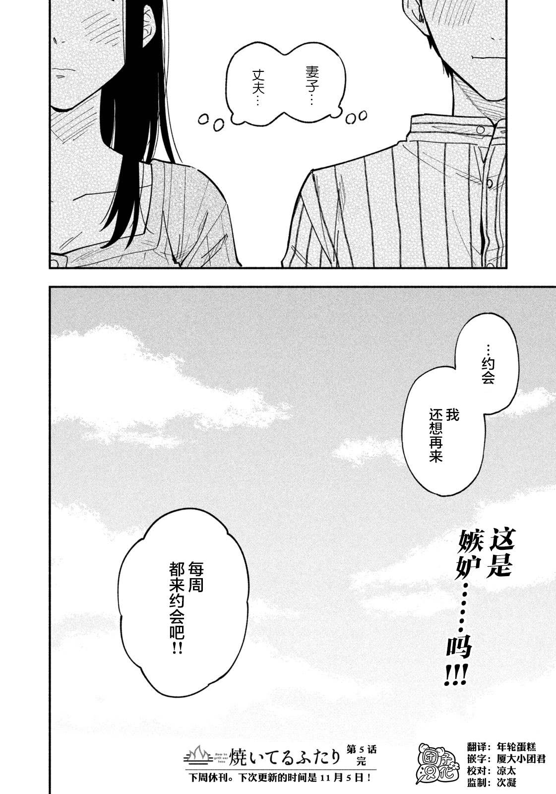 爱情是烤肉的滋味！漫画,第5话16图