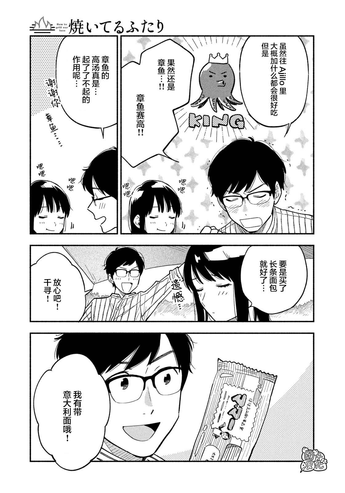 爱情是烤肉的滋味！漫画,第5话9图