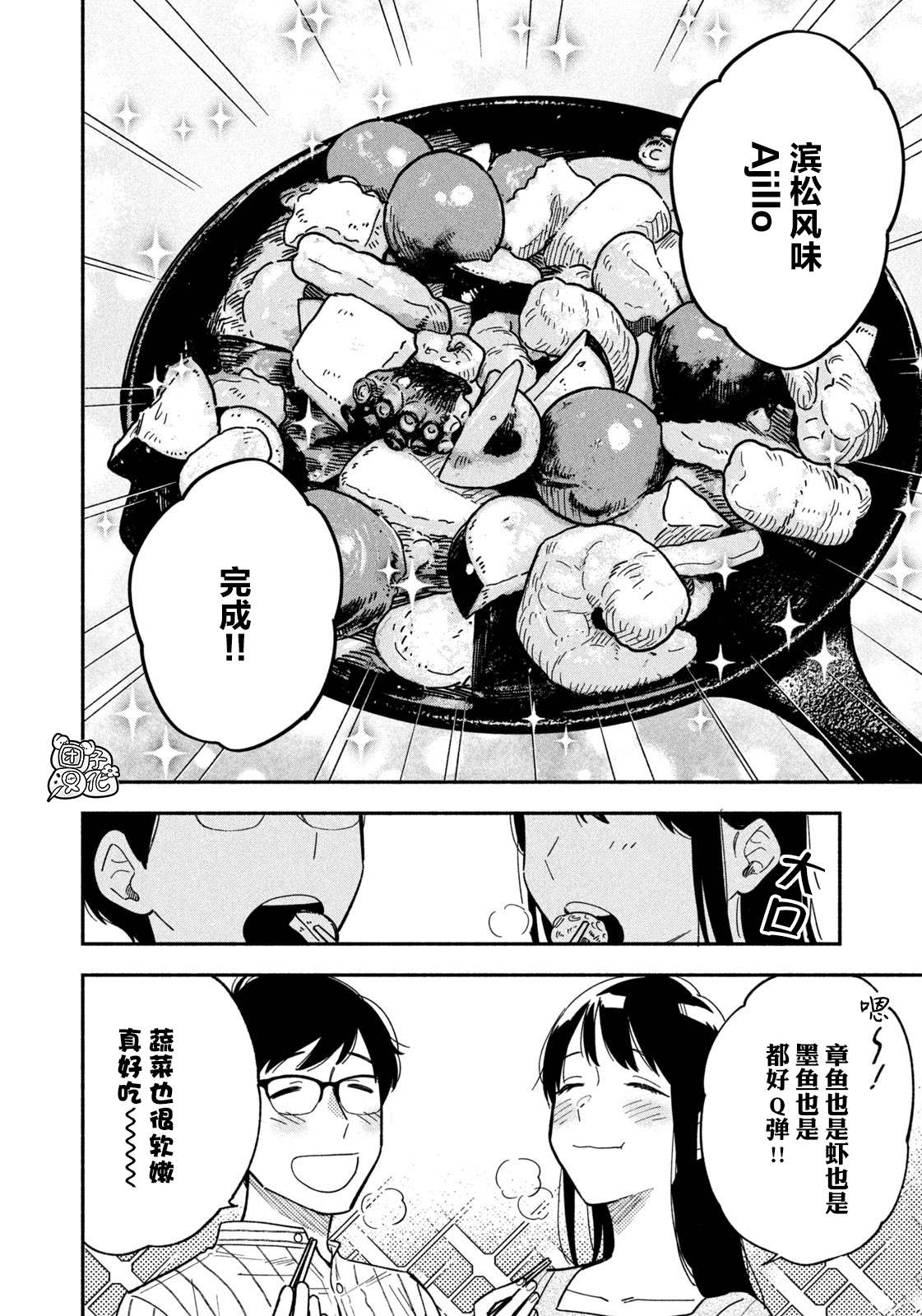 爱情是烤肉的滋味！漫画,第5话8图