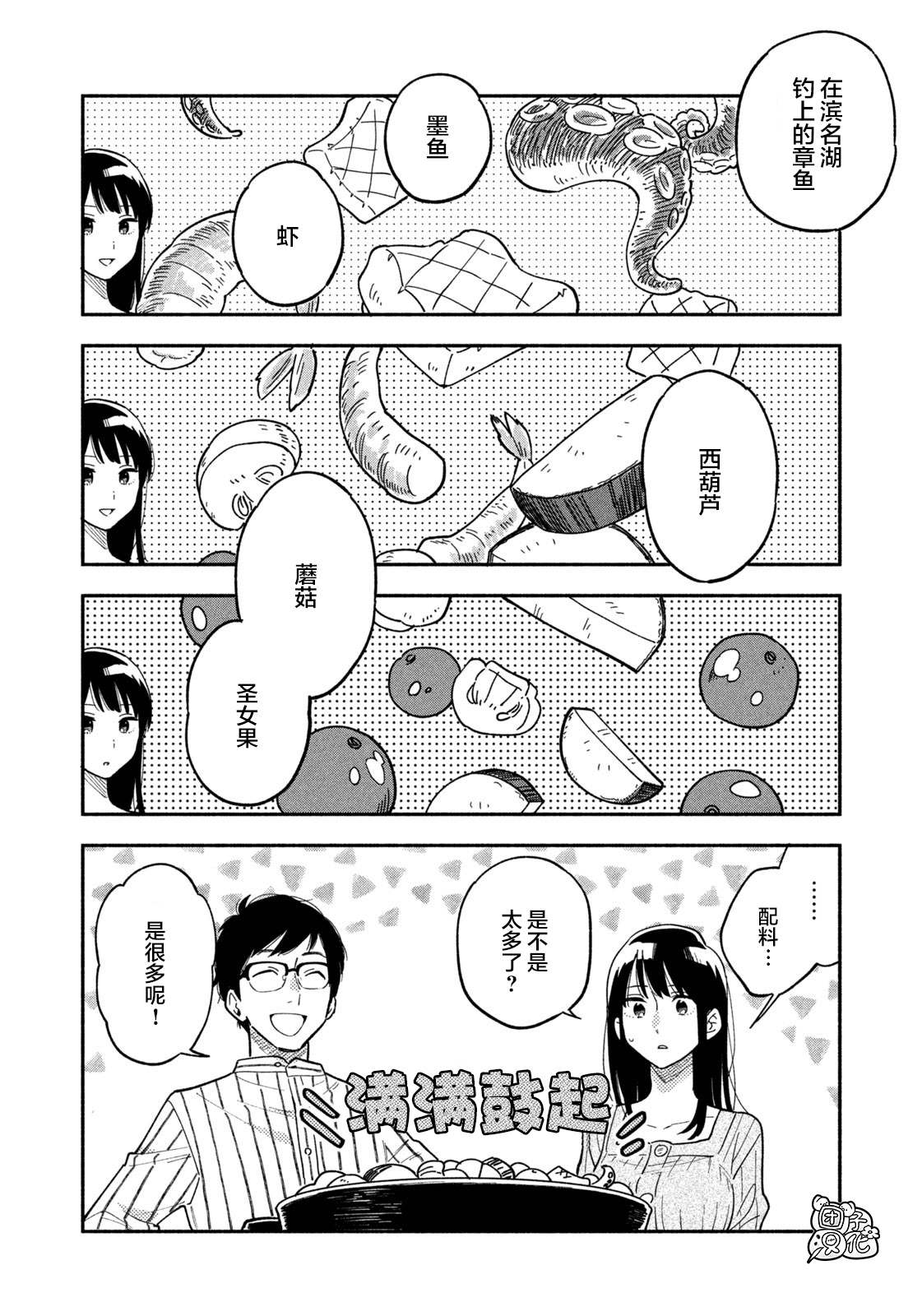 爱情是烤肉的滋味！漫画,第5话6图