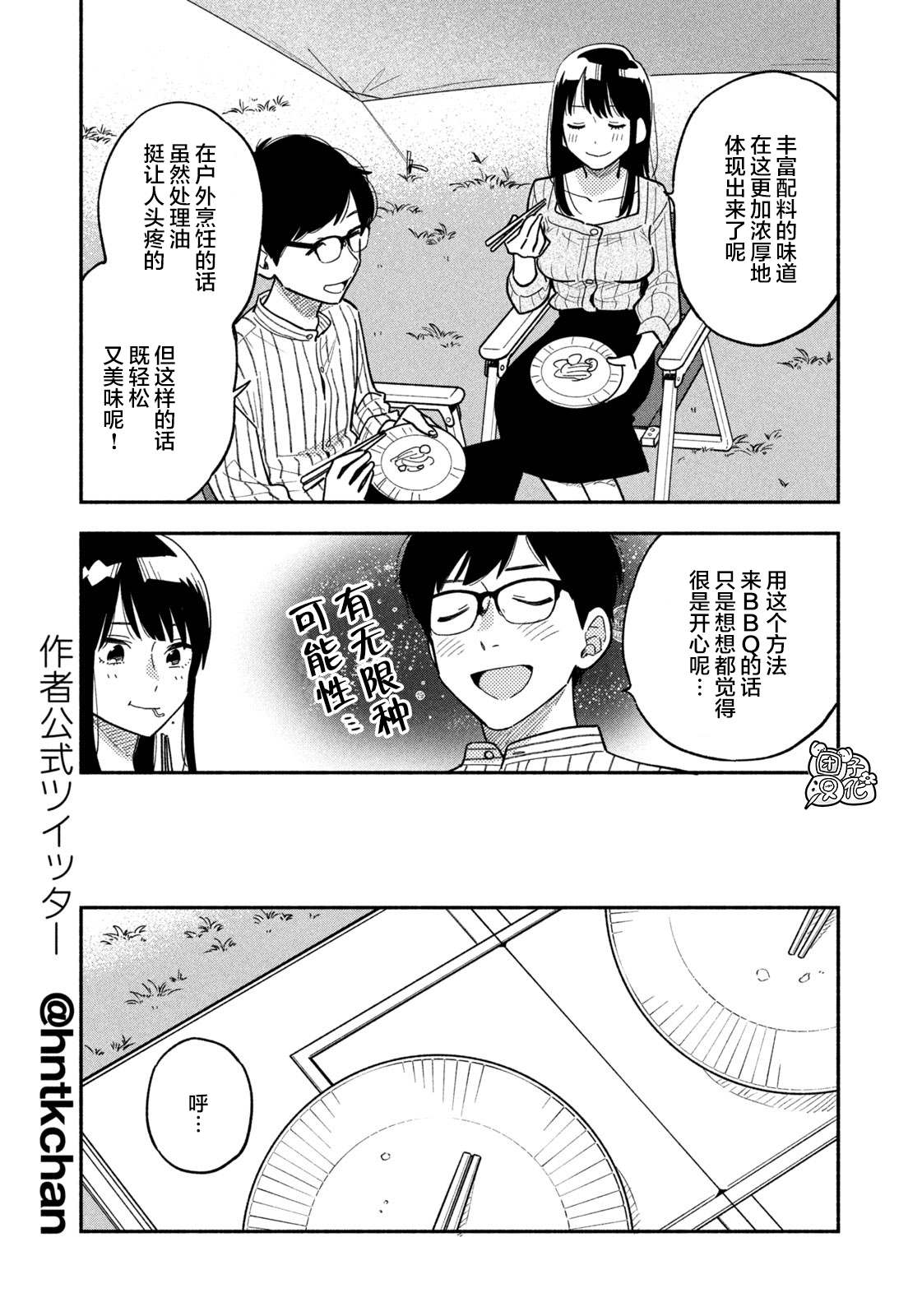 爱情是烤肉的滋味！漫画,第5话11图