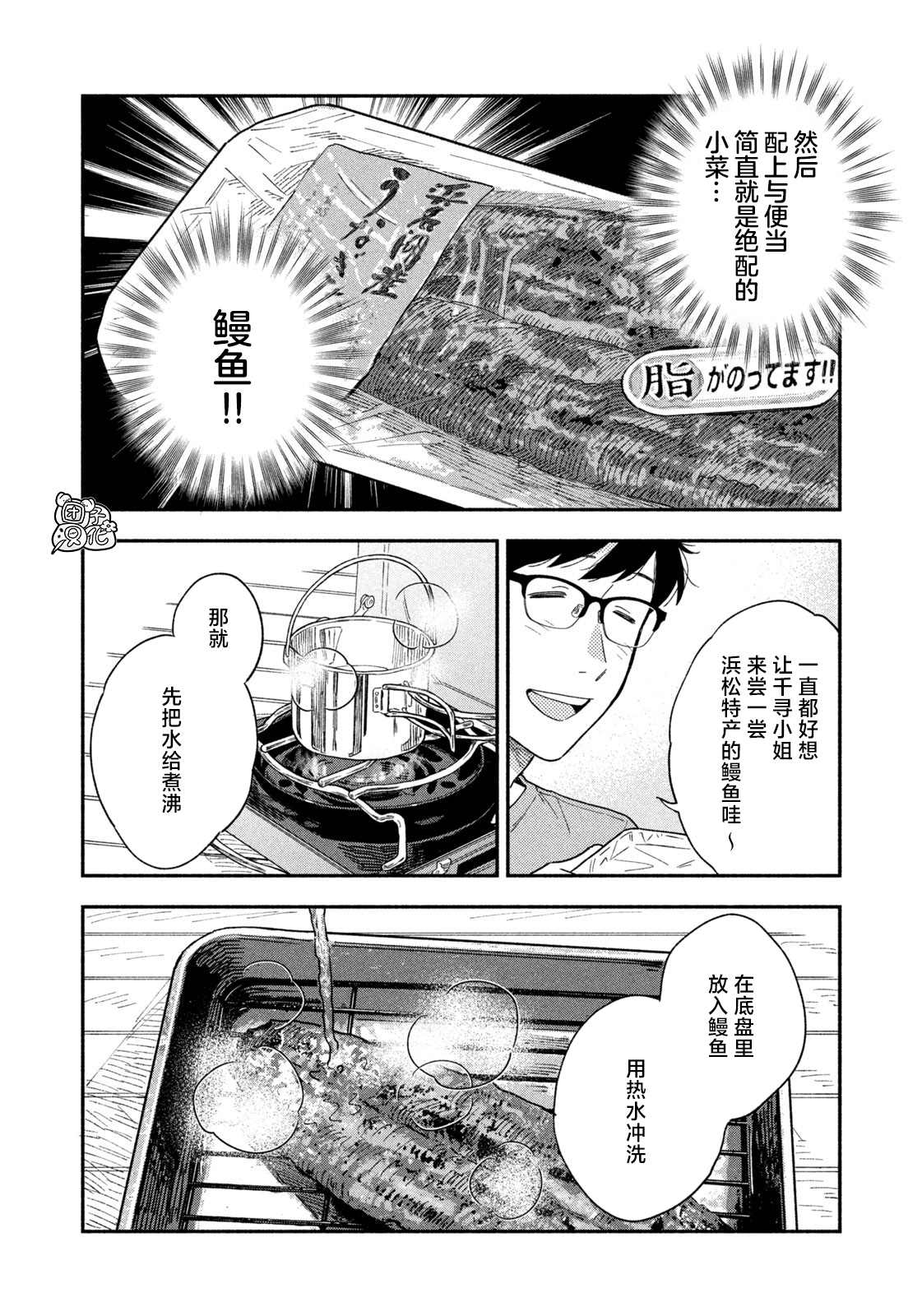 爱情是烤肉的滋味！漫画,第23话6图