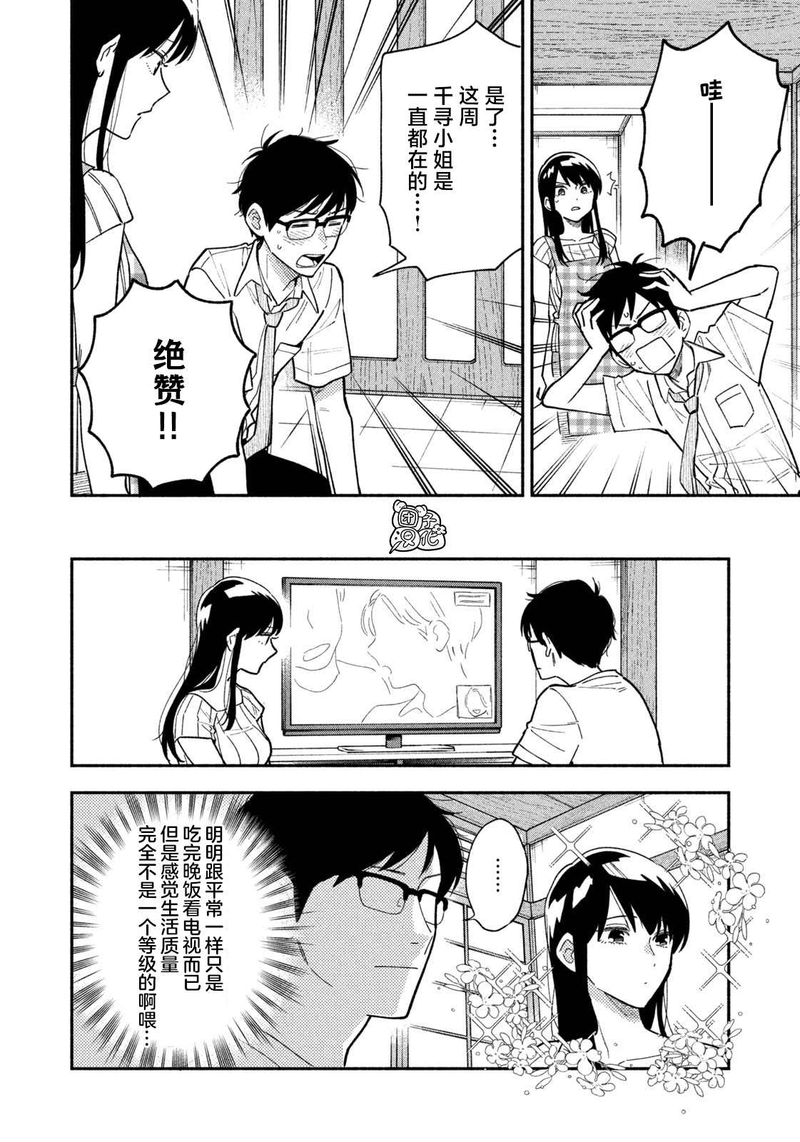 爱情是烤肉的滋味！漫画,第23话2图