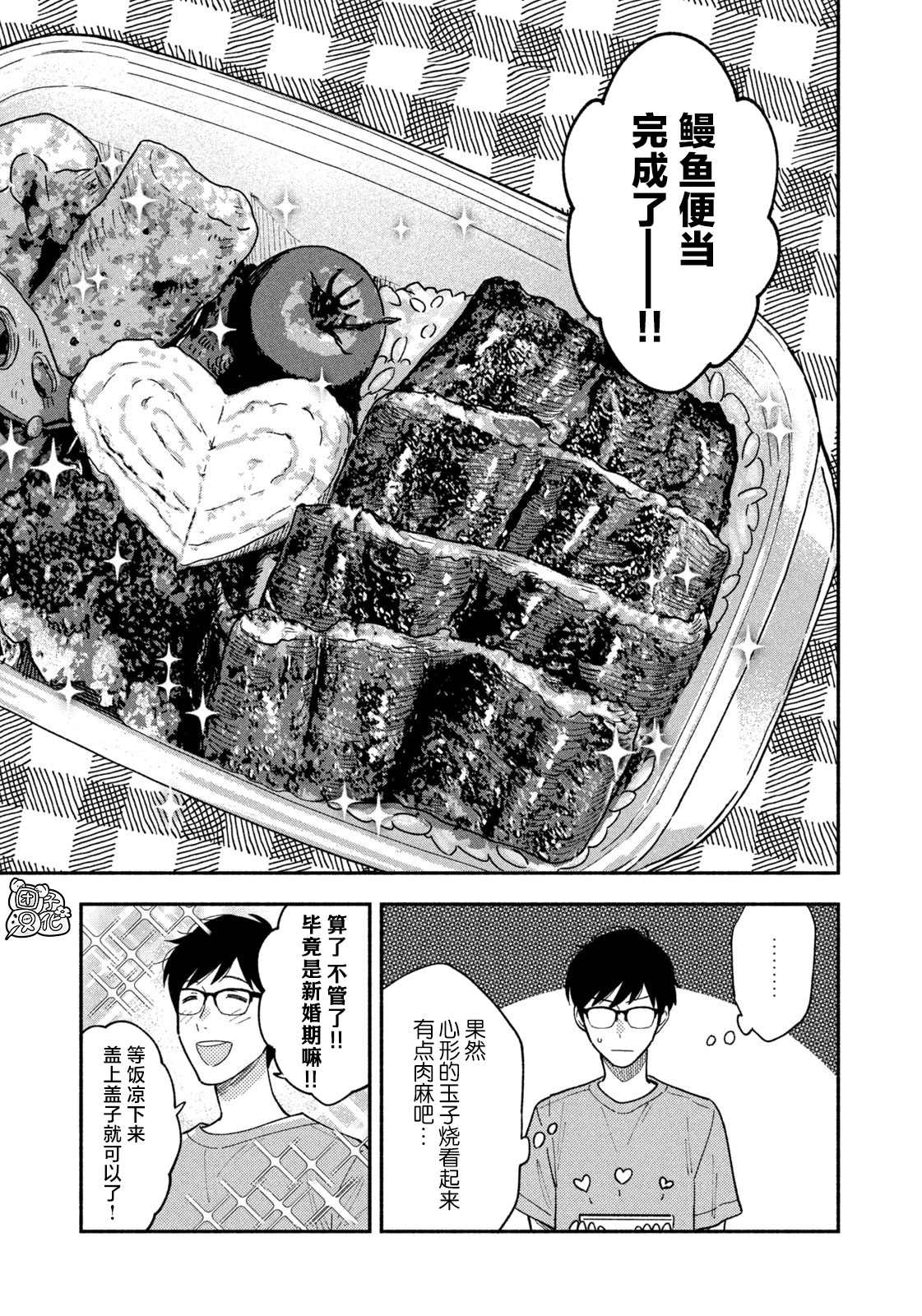 爱情是烤肉的滋味！漫画,第23话9图