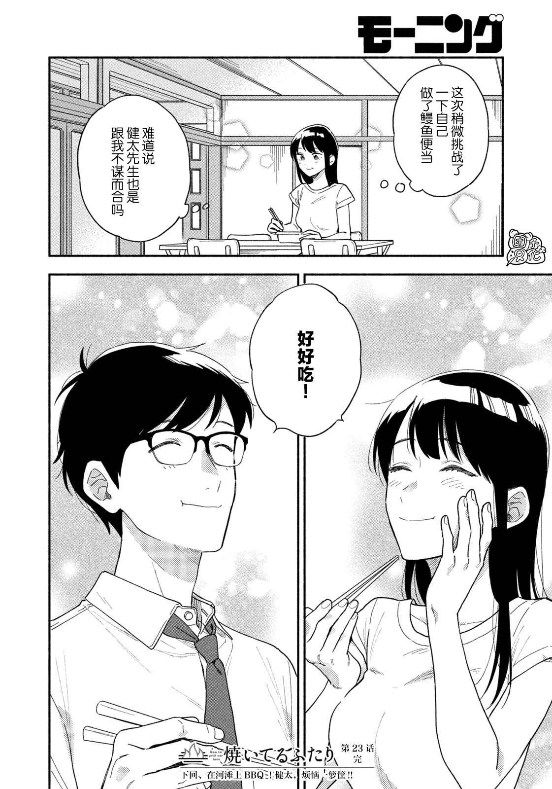 爱情是烤肉的滋味！漫画,第23话16图