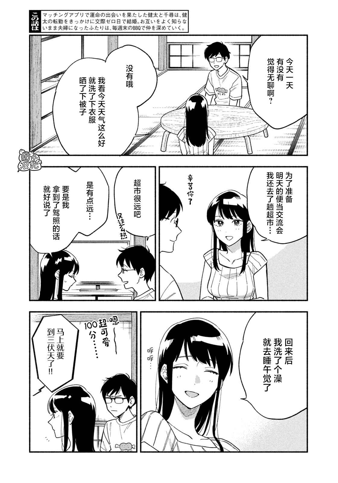 爱情是烤肉的滋味！漫画,第23话3图