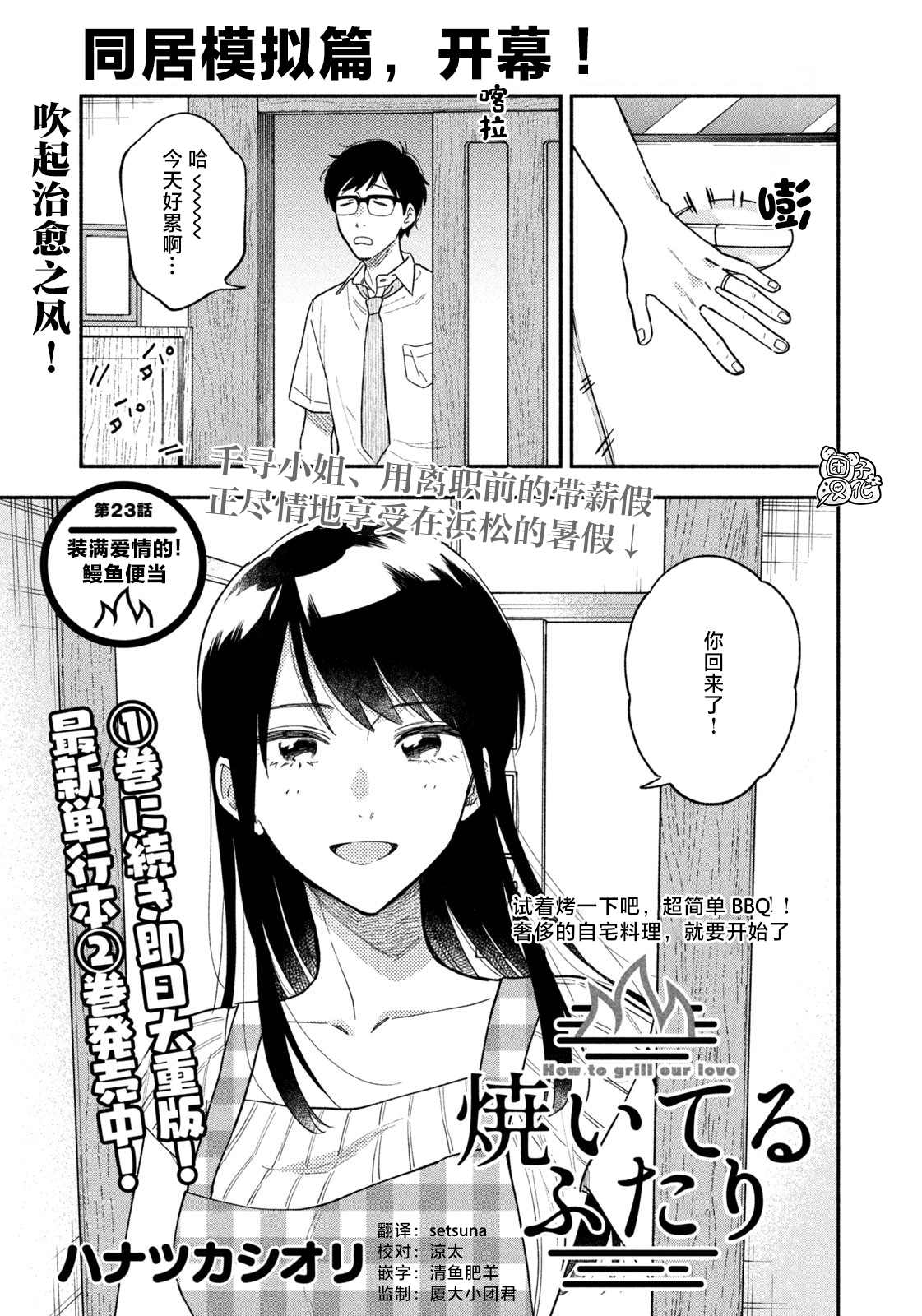 爱情是烤肉的滋味！漫画,第23话1图