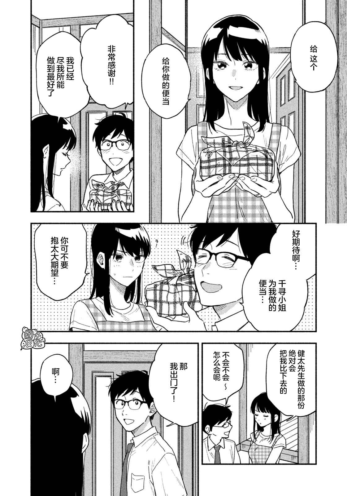 爱情是烤肉的滋味！漫画,第23话10图