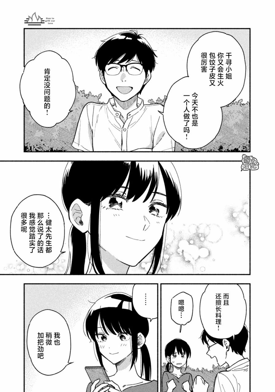 爱情是烤肉的滋味！漫画,第22话15图