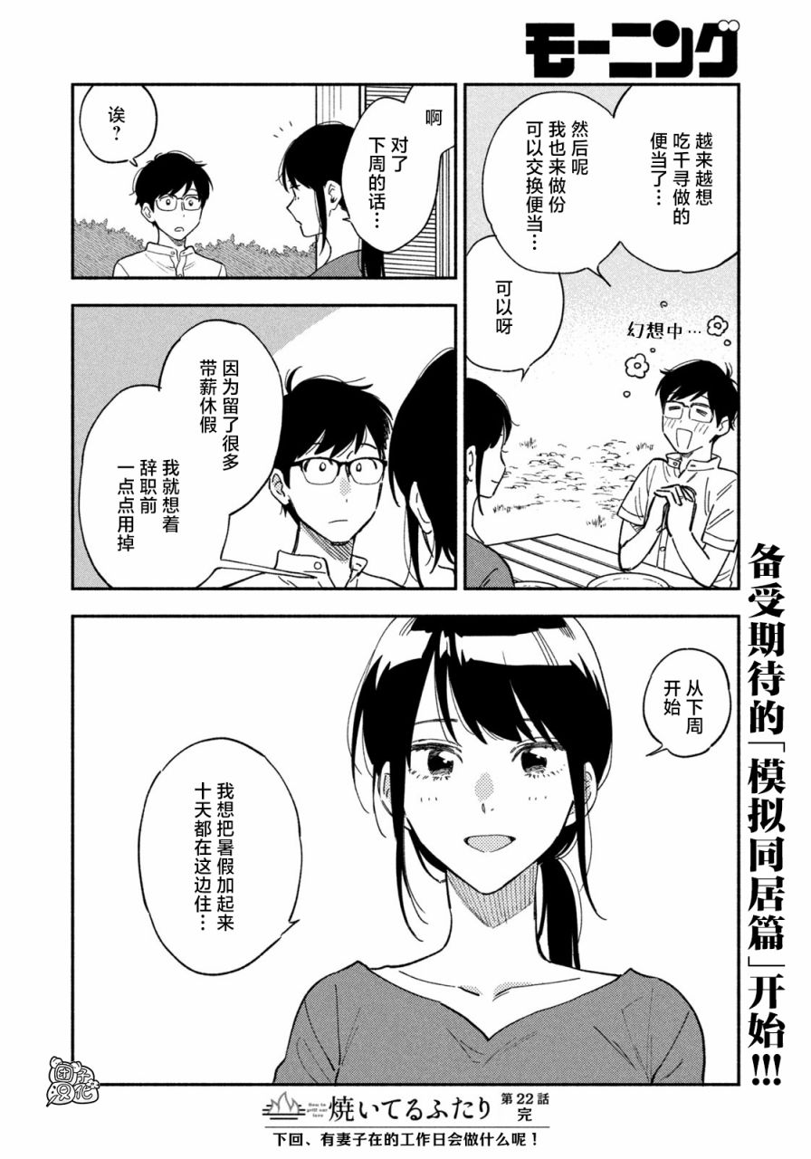 爱情是烤肉的滋味！漫画,第22话16图