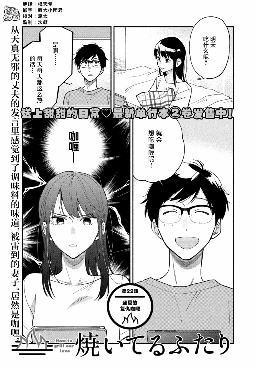 爱情是烤肉的滋味！漫画,第22话1图