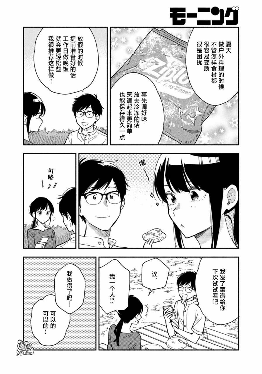 爱情是烤肉的滋味！漫画,第22话14图