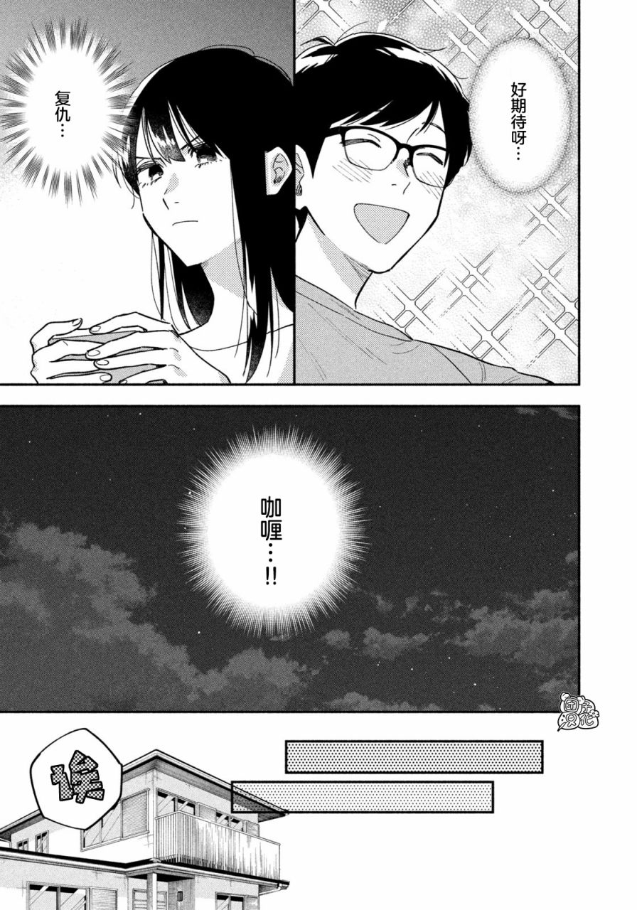 爱情是烤肉的滋味！漫画,第22话7图