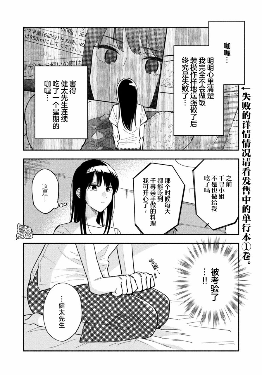 爱情是烤肉的滋味！漫画,第22话2图