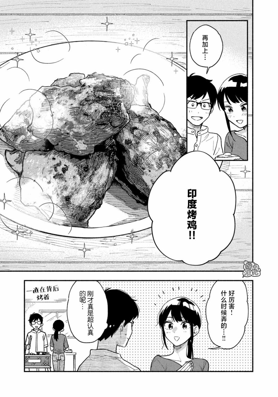 爱情是烤肉的滋味！漫画,第22话11图