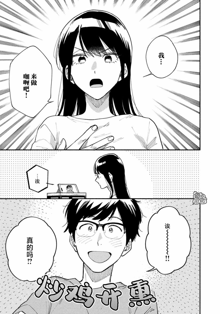 爱情是烤肉的滋味！漫画,第22话3图