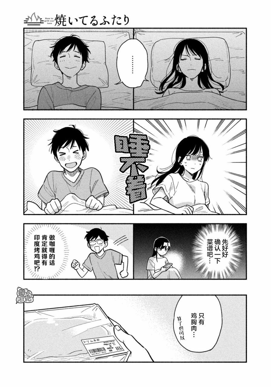 爱情是烤肉的滋味！漫画,第22话5图