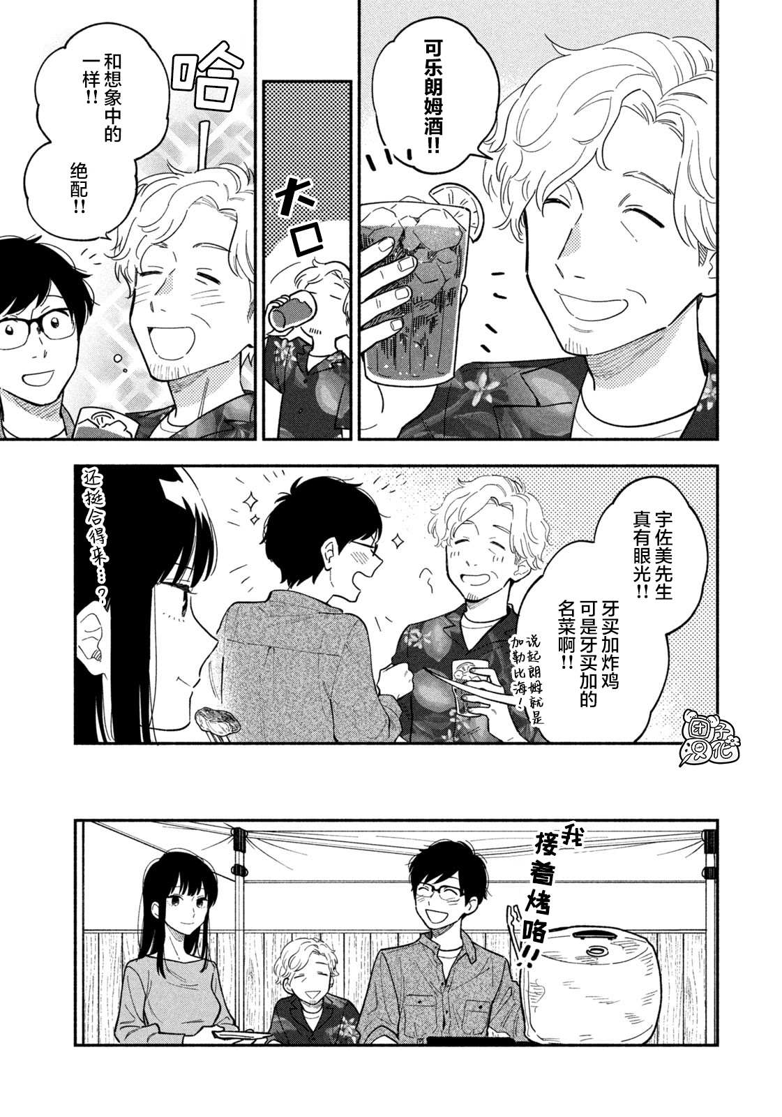 爱情是烤肉的滋味！漫画,第7话11图