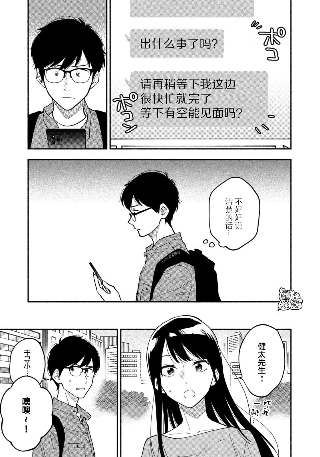 爱情是烤肉的滋味！漫画,第7话3图