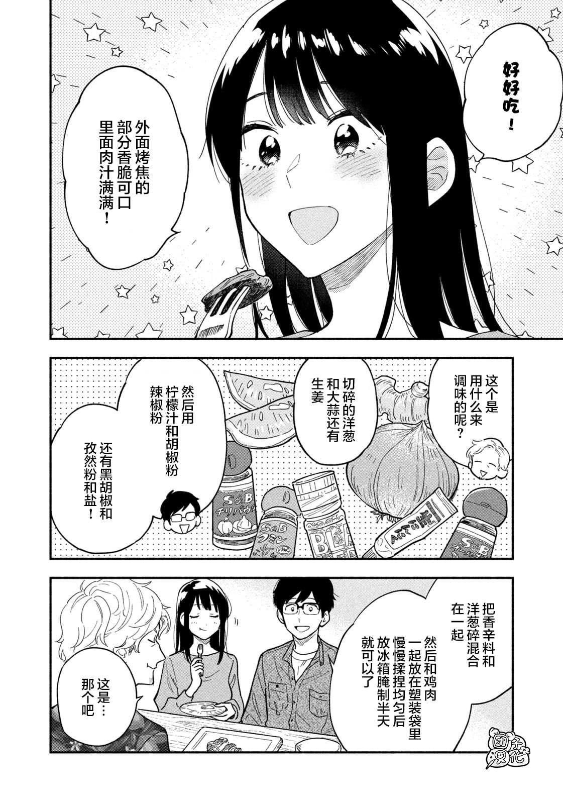 爱情是烤肉的滋味！漫画,第7话10图