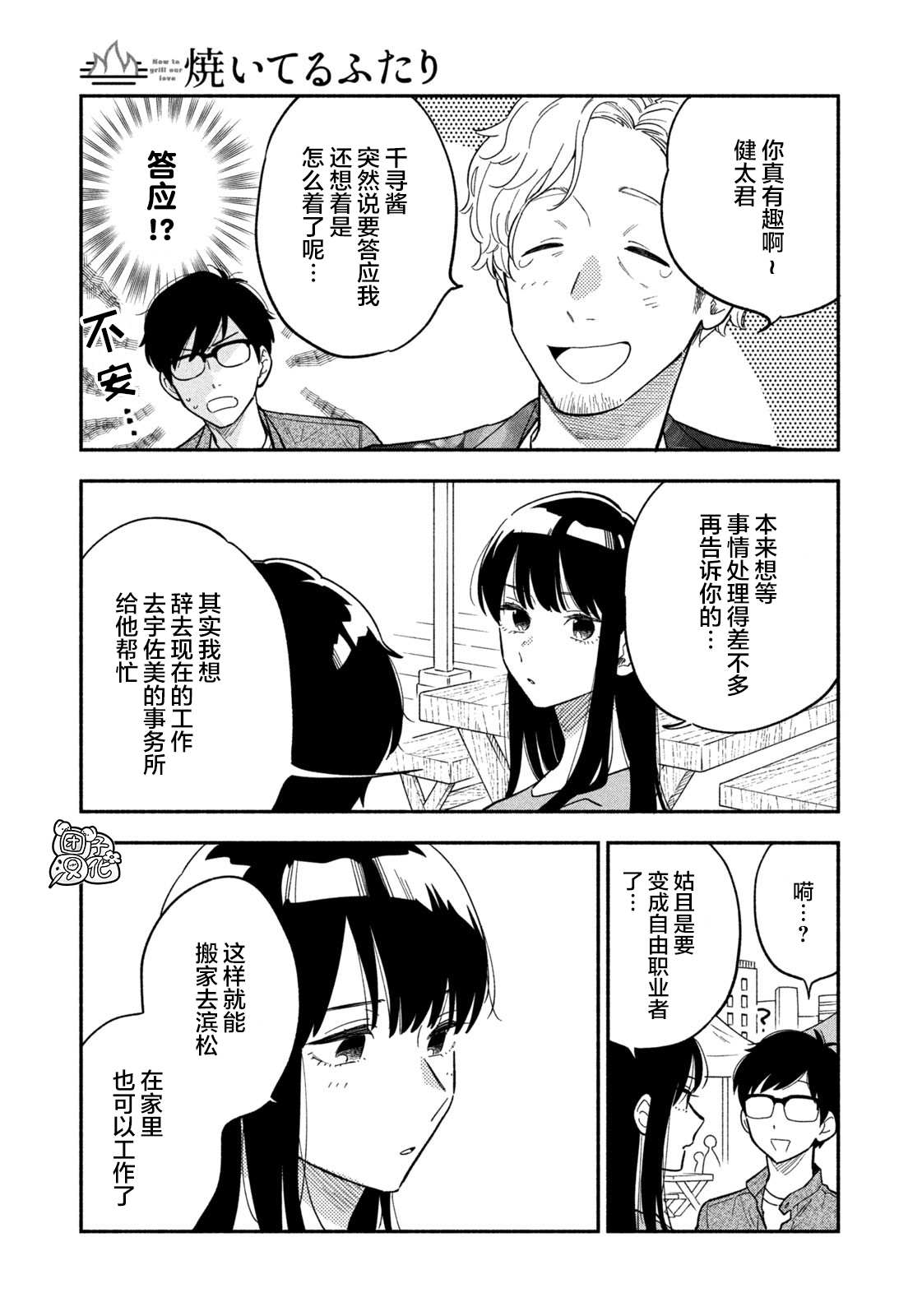 爱情是烤肉的滋味！漫画,第7话7图