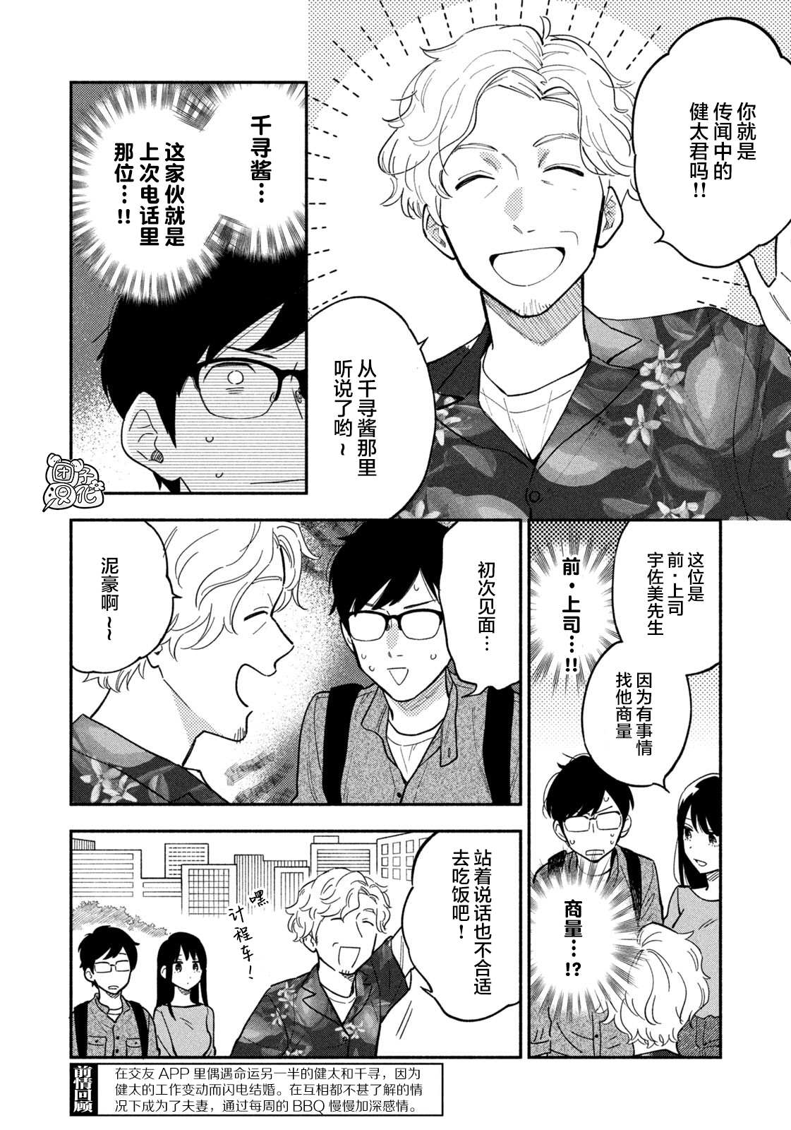 爱情是烤肉的滋味！漫画,第7话4图