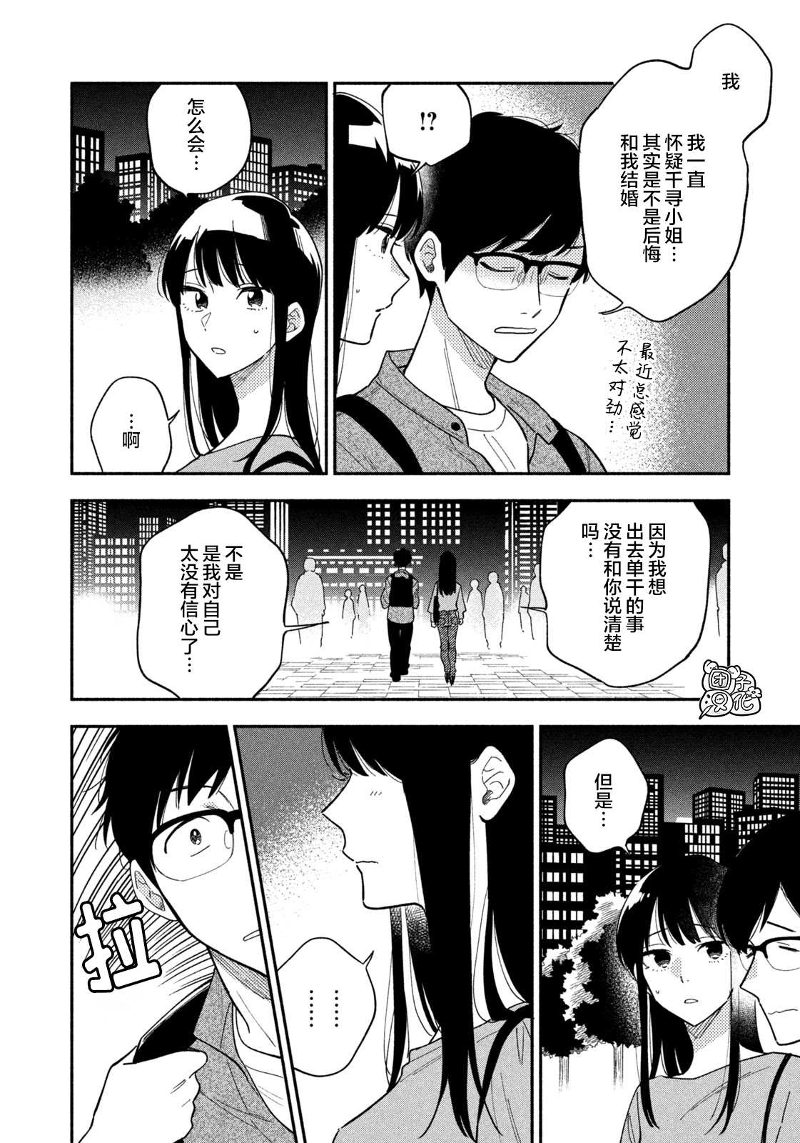 爱情是烤肉的滋味！漫画,第7话14图