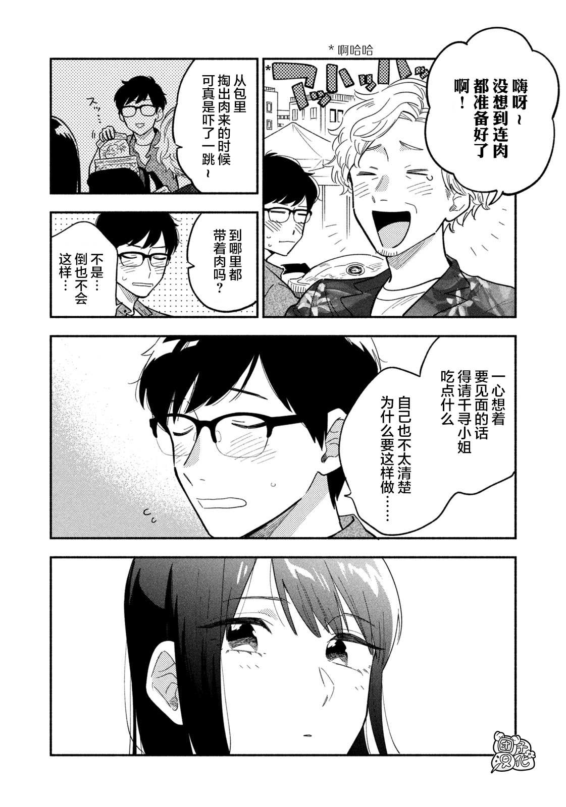 爱情是烤肉的滋味！漫画,第7话6图