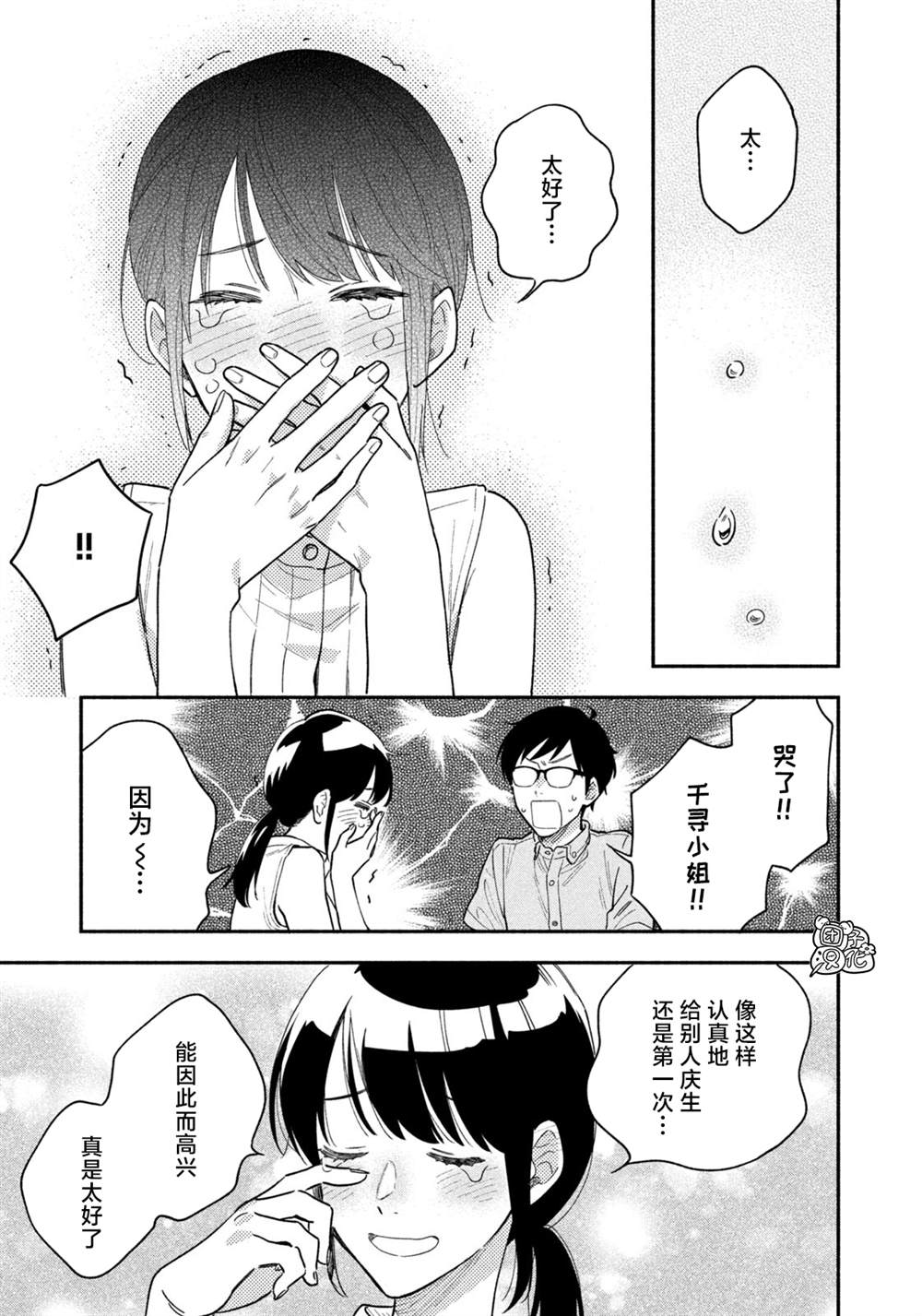 爱情是烤肉的滋味！漫画,第29话15图