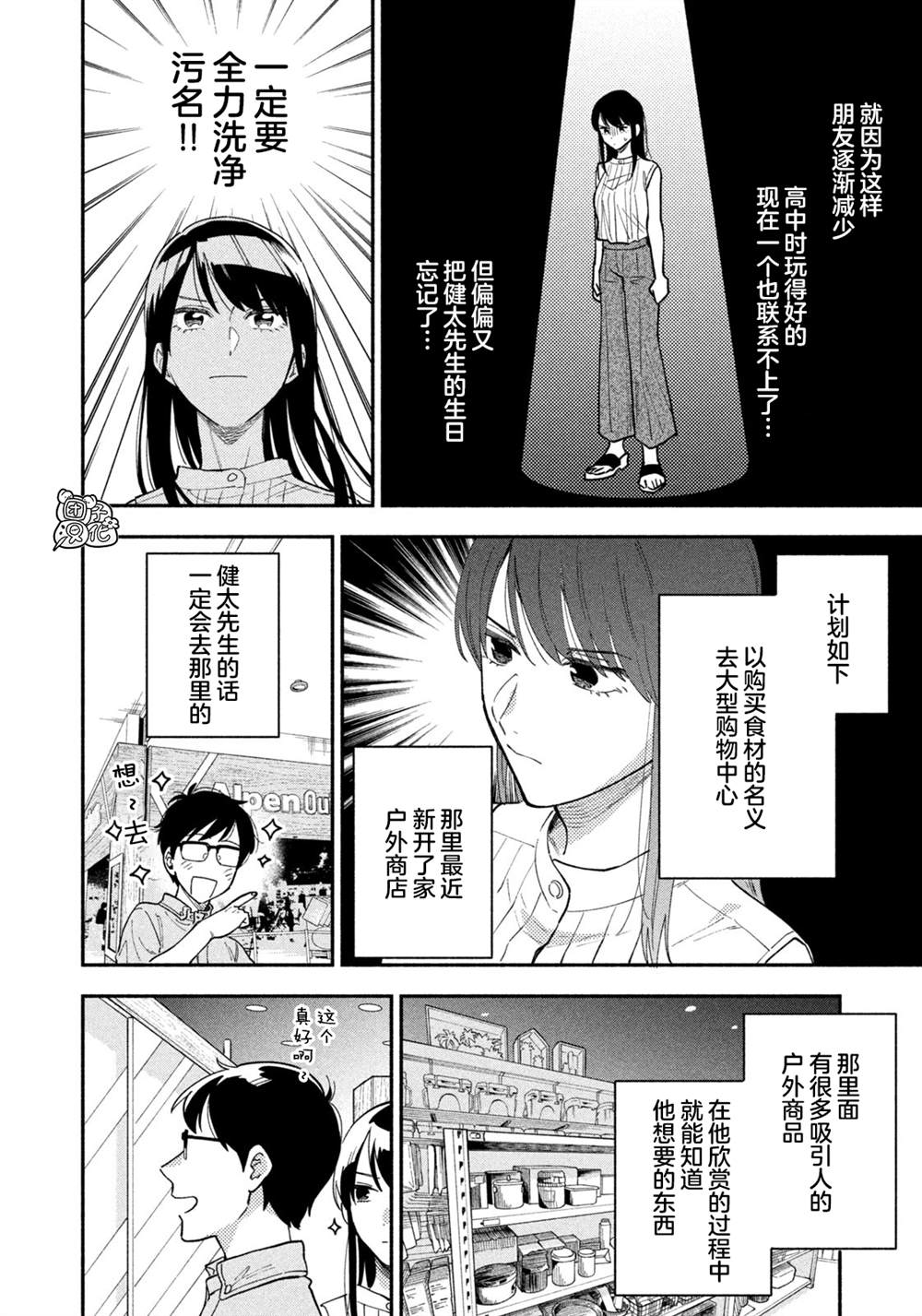 爱情是烤肉的滋味！漫画,第29话4图