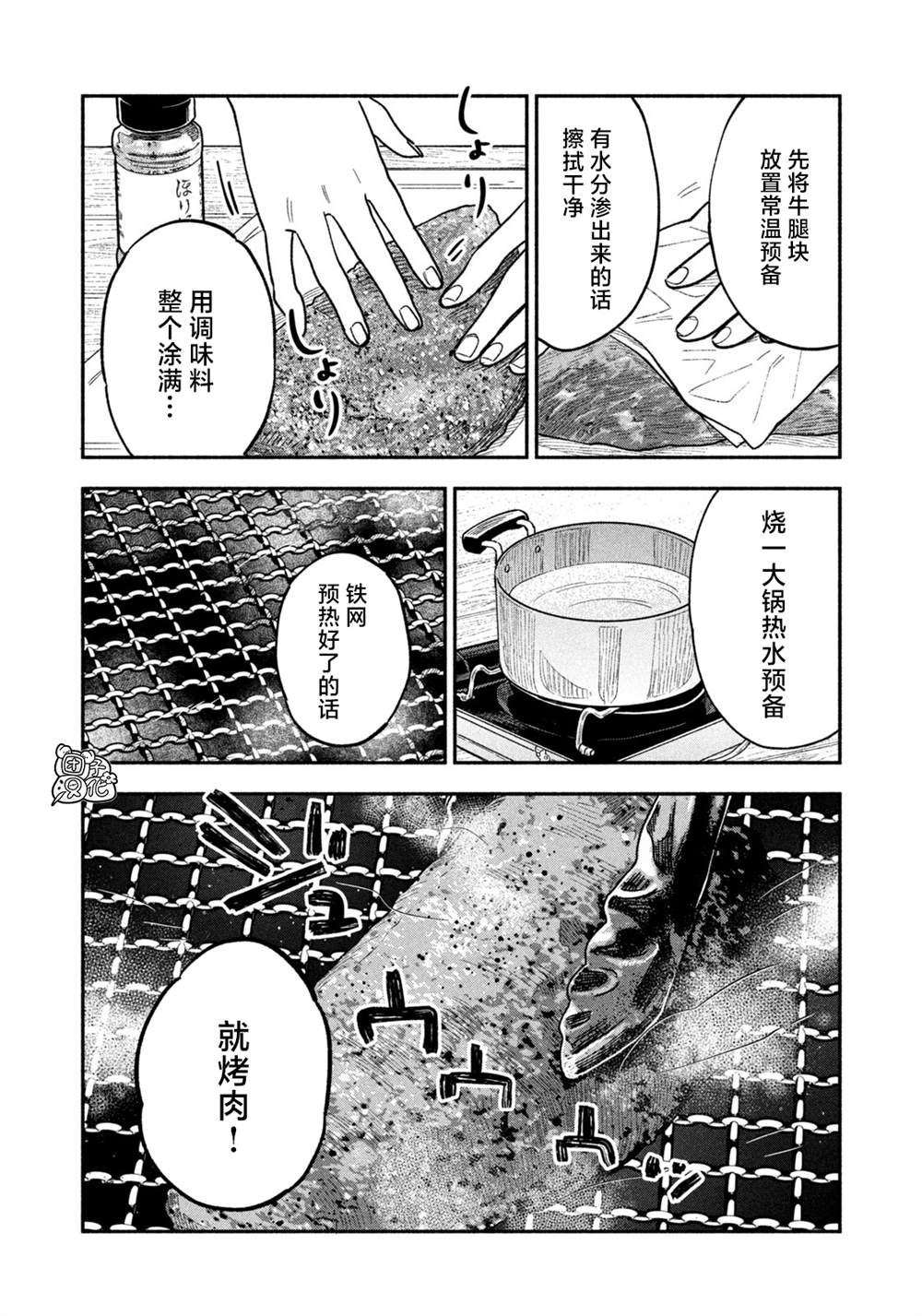 爱情是烤肉的滋味！漫画,第29话6图